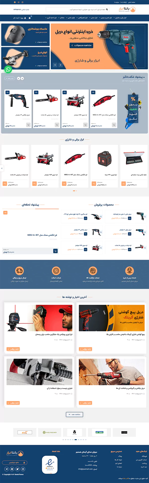 فروشگاه ابزارآلات