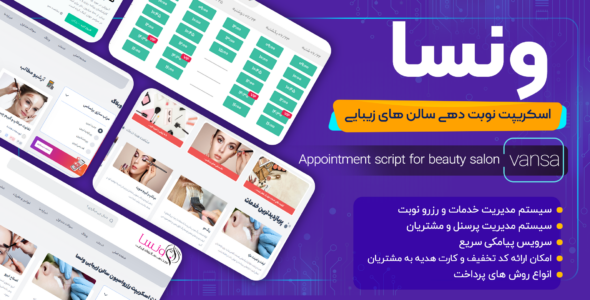 اسکریپت نوبت دهی آرایشگاه و سالن زیبایی ونسا