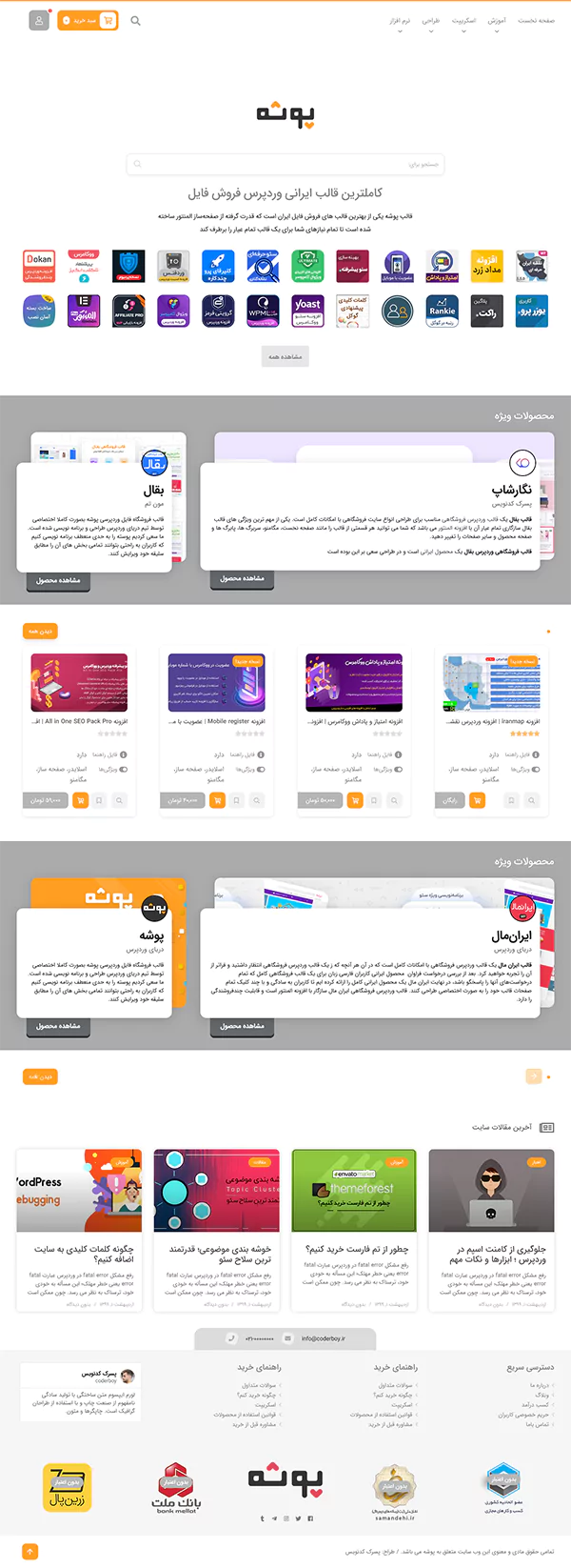 فروشگاه فایل مشابه ژاکت