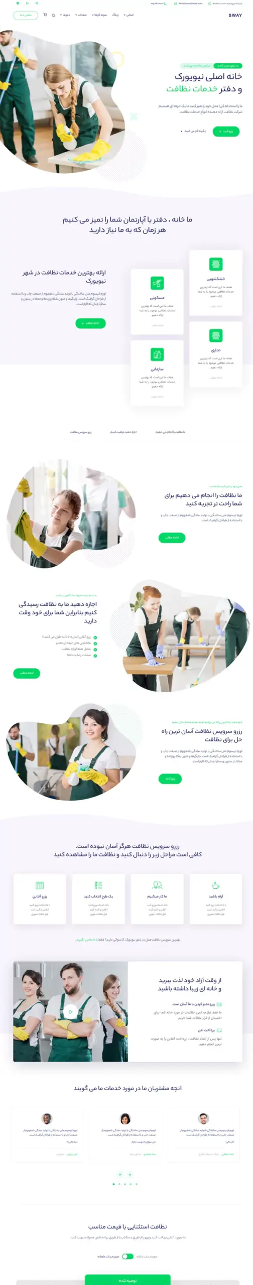 خدمات نظافت منزل و محل کار