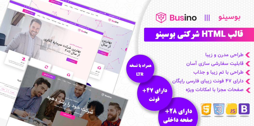 قالب‌ Html شرکتی بوسینو، Busino