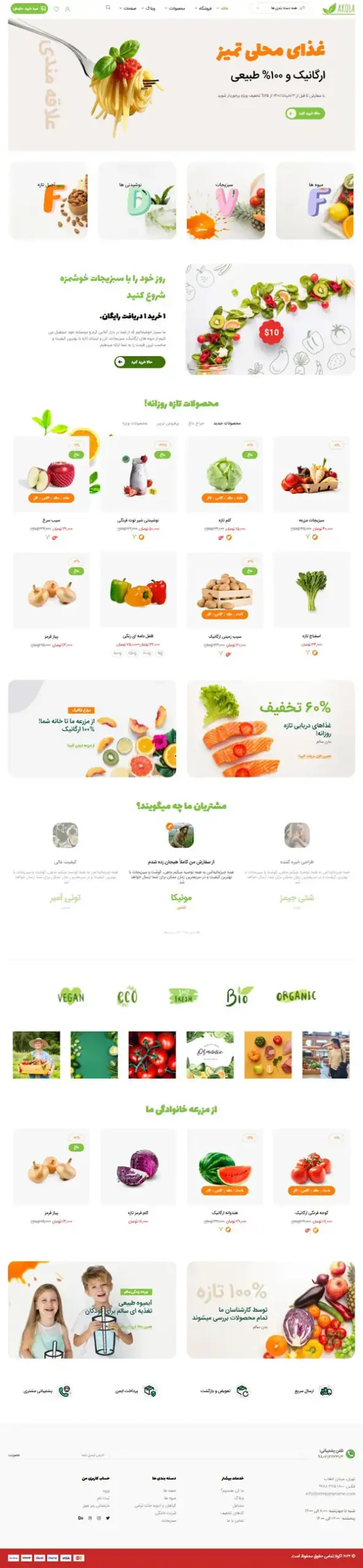 فروشگاه محصولات کشاورزی