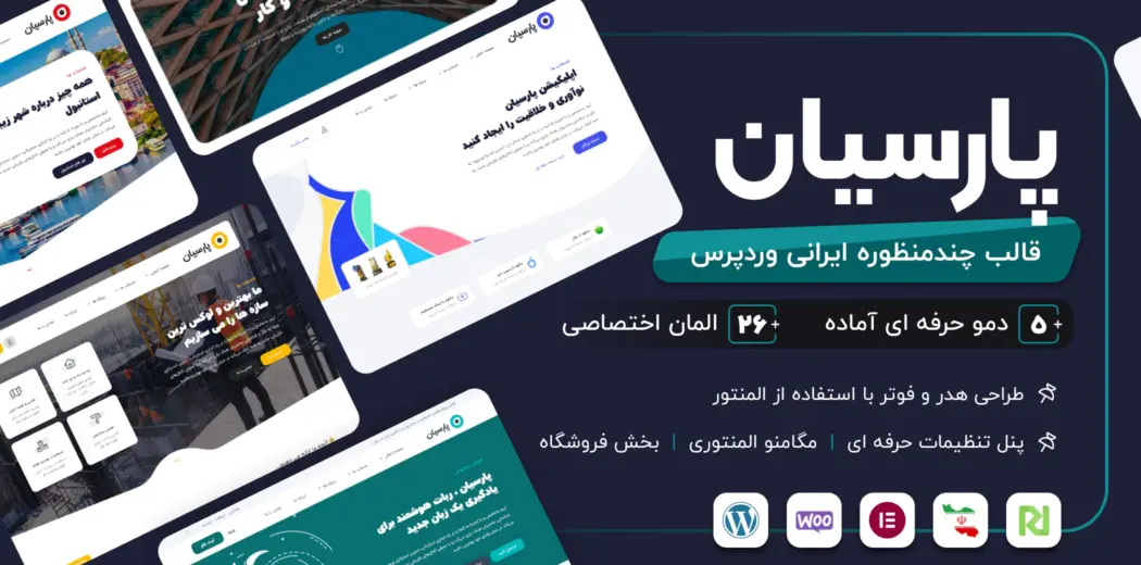 قالب چند منظوره پارسیان