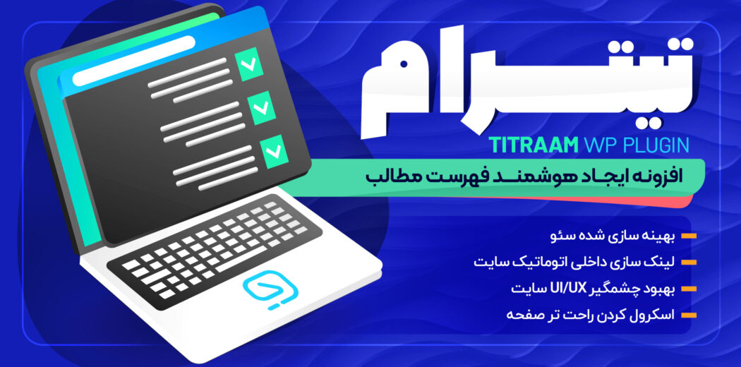 افزونه فهرست مطالب تیترام، Titraam