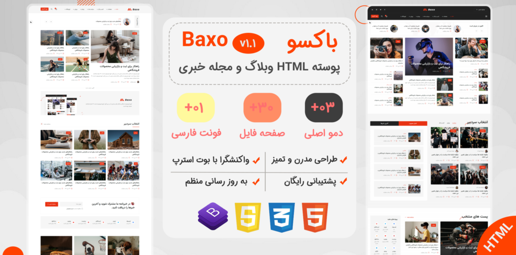 قالب HTML وبلاگ باکسو، Baxo