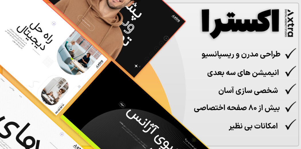 قالب نمونه کار آژانس دیجیتال Axtra