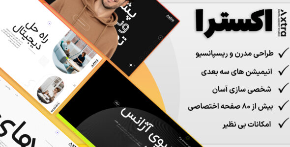 قالب HTML نمونه کار آژانس دیجیتال Axtra