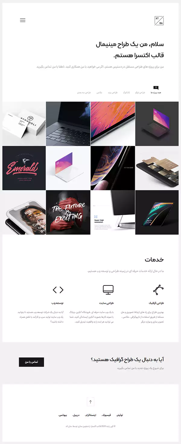 قالب شخصی و نمونه کار