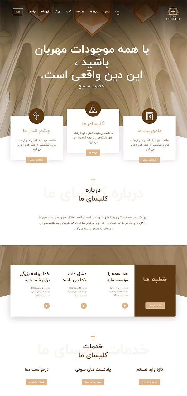 کلیسا و مکان های مذهبی