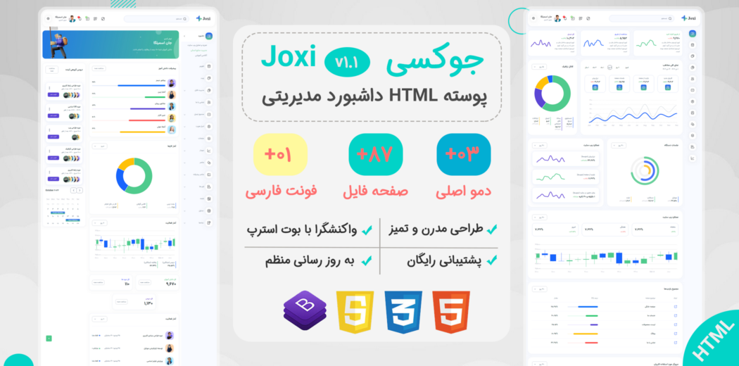 قالب HTML مدیریت Joxi، جوکسی
