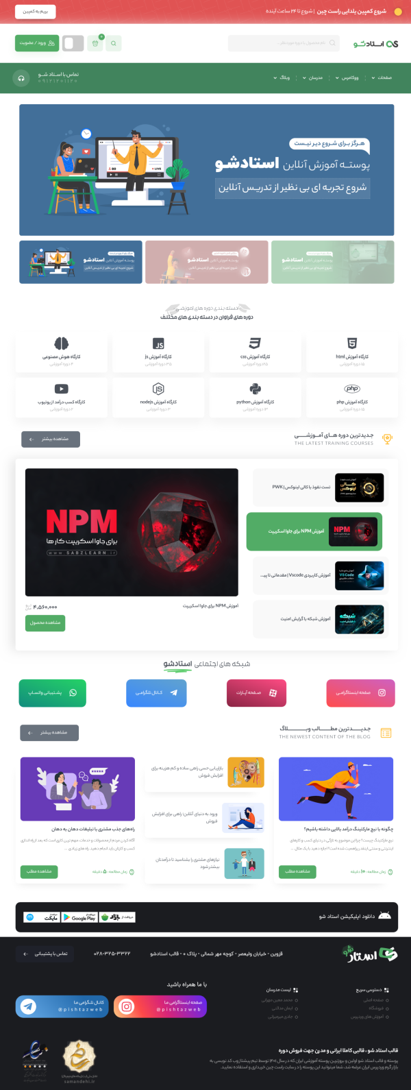 آموزش آنلاین و فروش دوره