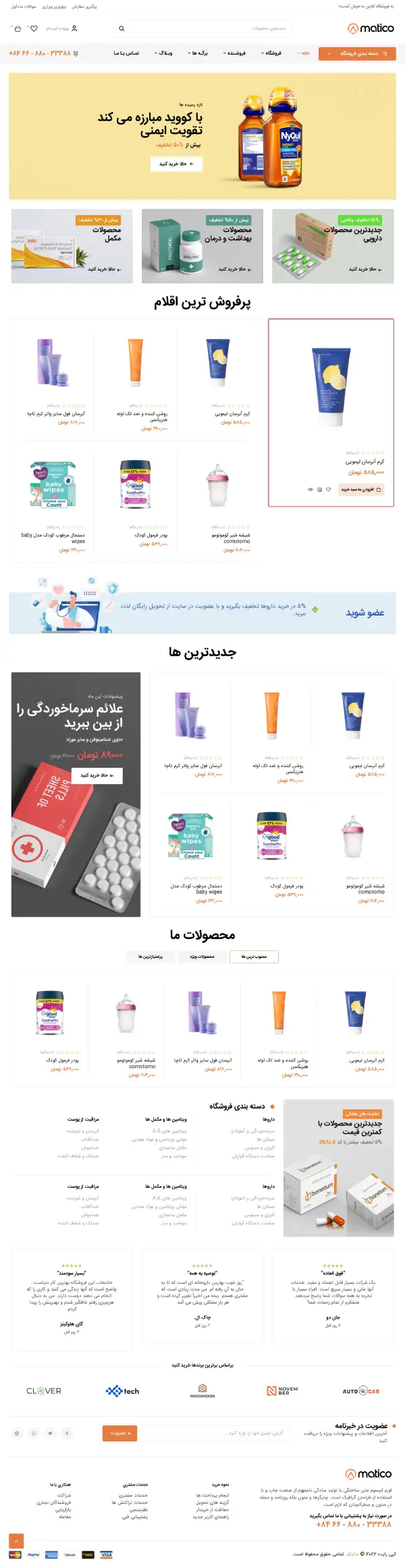 داروخانه و فروش آنلاین دارو