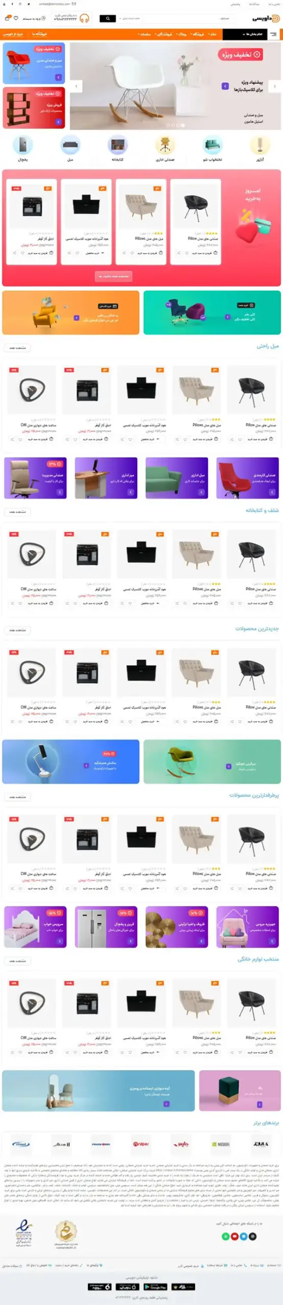 فروشگاه لوازم خانگی و مبلمان