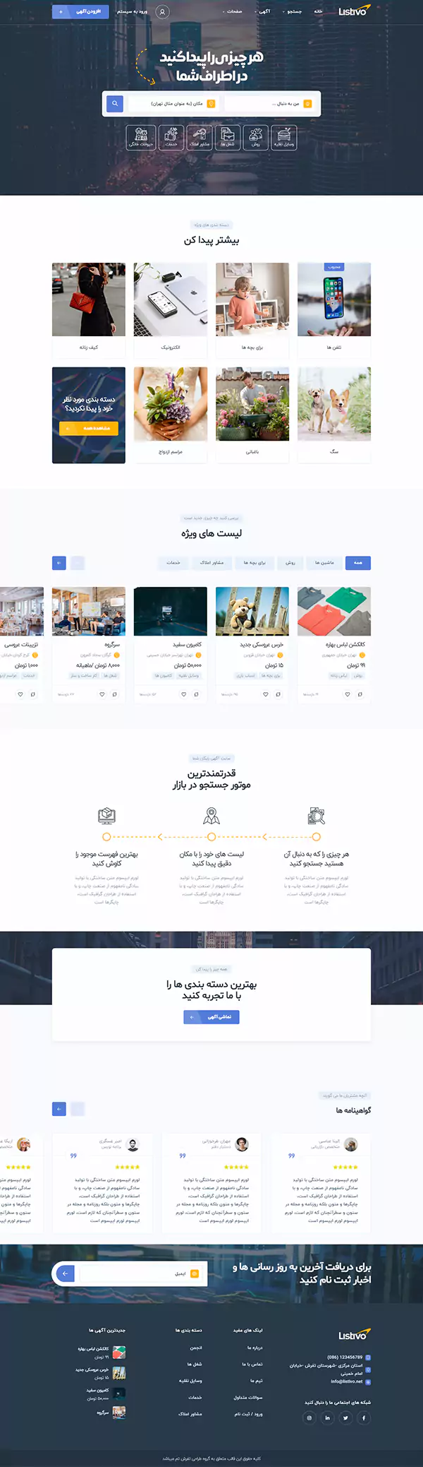 آگهی و دایرکتوری مشابه شیپور