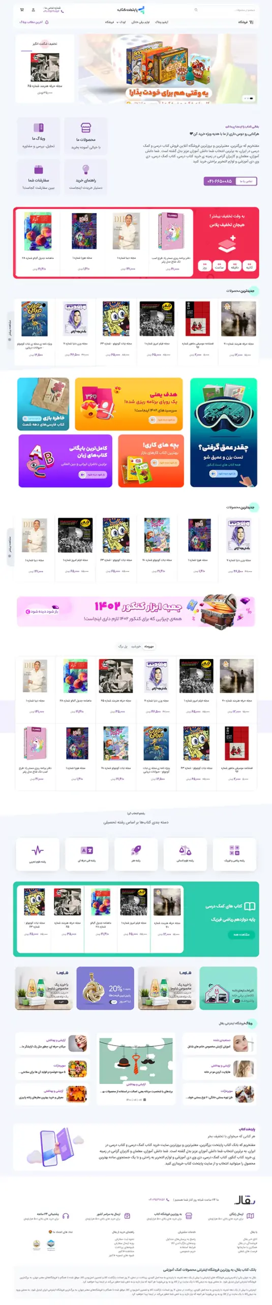 فروشگاه کتاب و لوازم التحریر