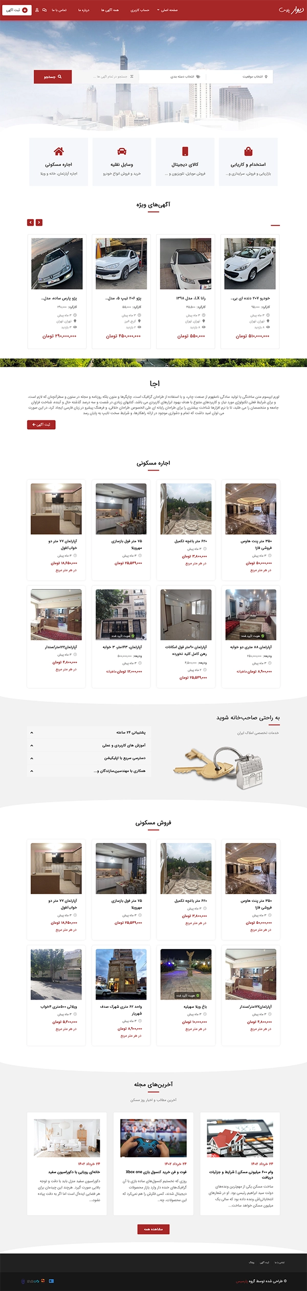 آگهی و دایرکتوری مشابه سایت دیوار