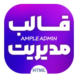قالب HTML مدیریتی Ample Admin