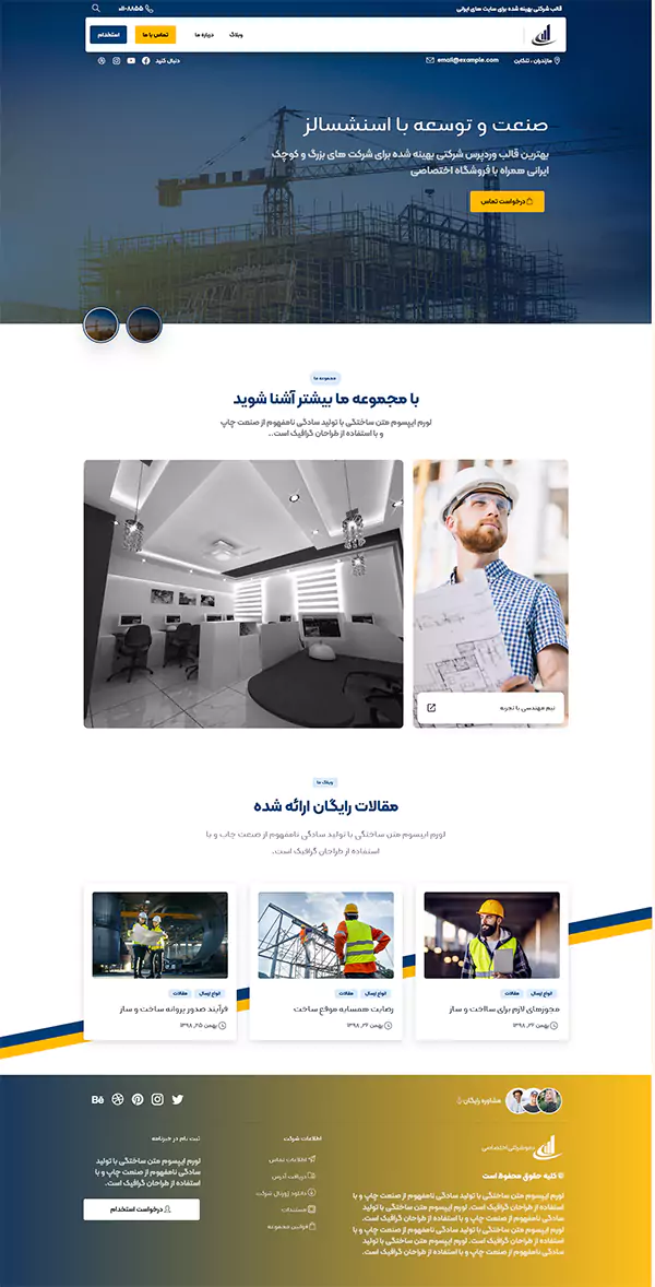 خدمات شرکتی و صنعت