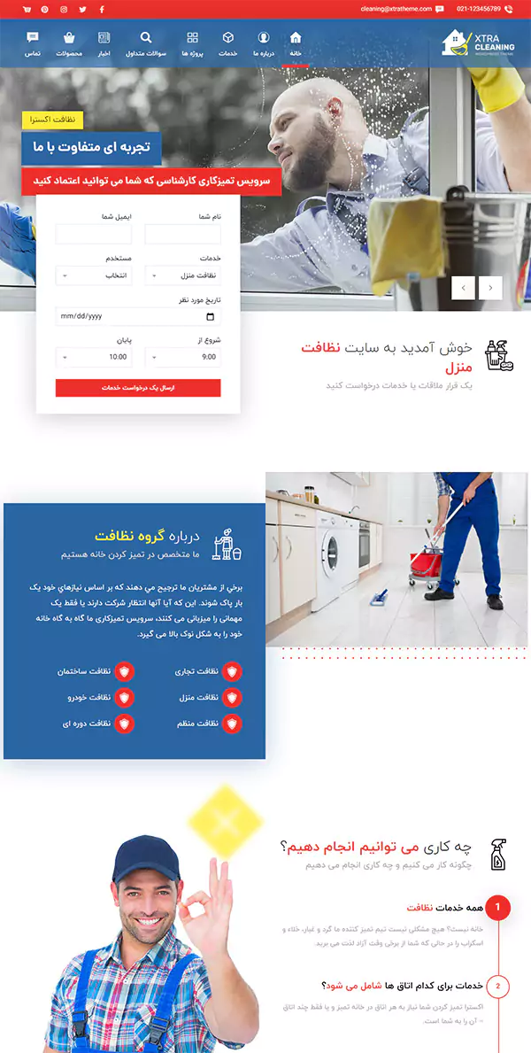 شرکت خدماتی و نظافتی