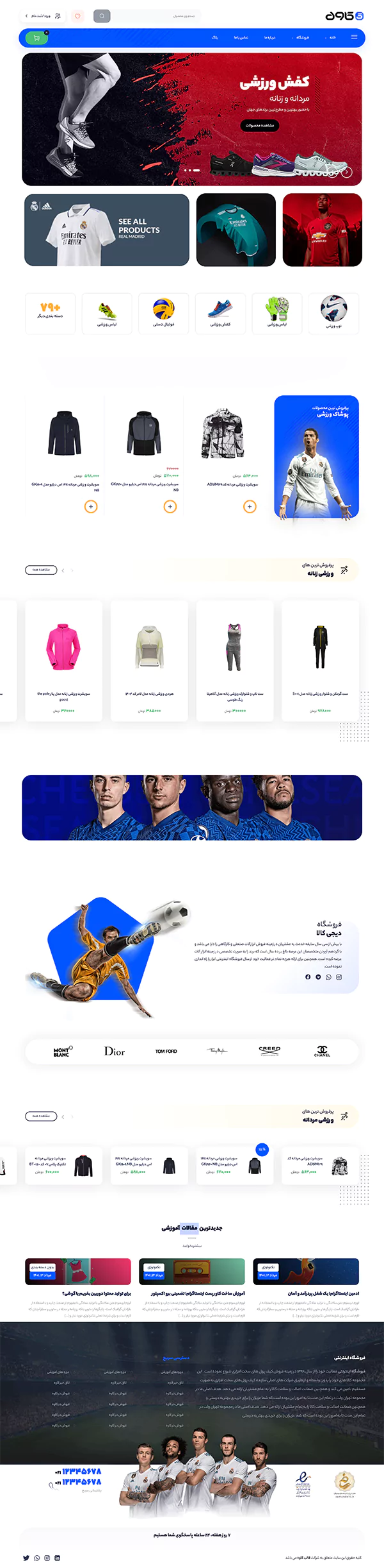 فروشگاه پوشاک و لوازم ورزشی