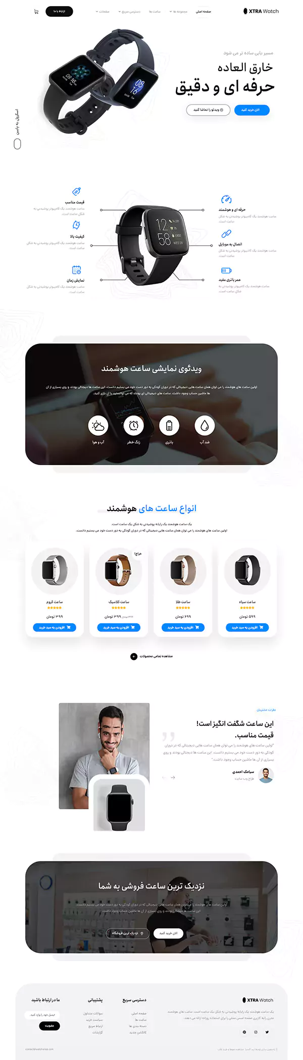 فروشگاه ساعت هوشمند