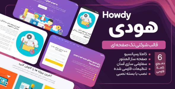 قالب Howdy، پوسته تک صفحه‌ای هودی