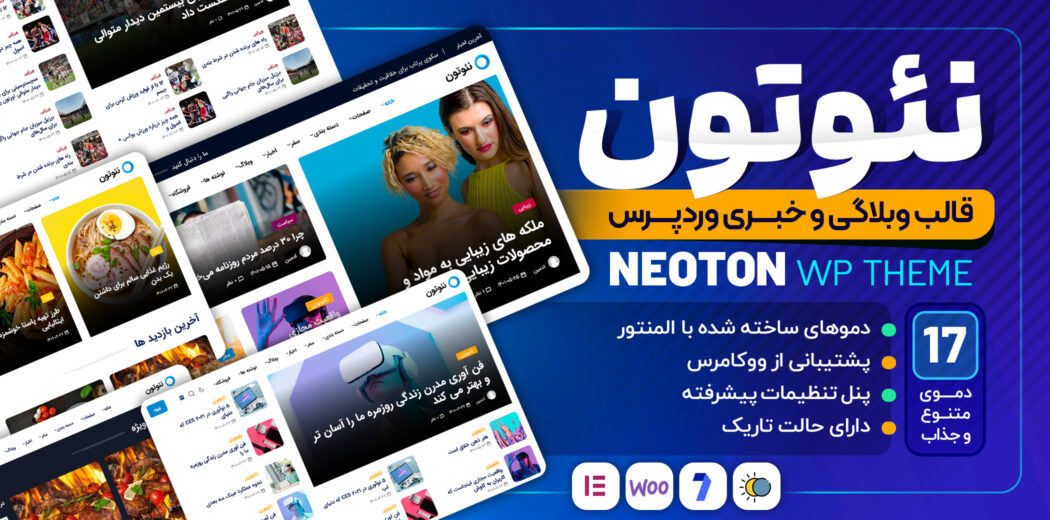 قالب وبلاگی و مجله ای نئوتون، Neoton