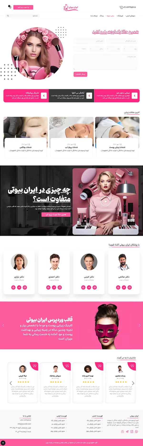 کلینیک زیبایی و بوتاکس