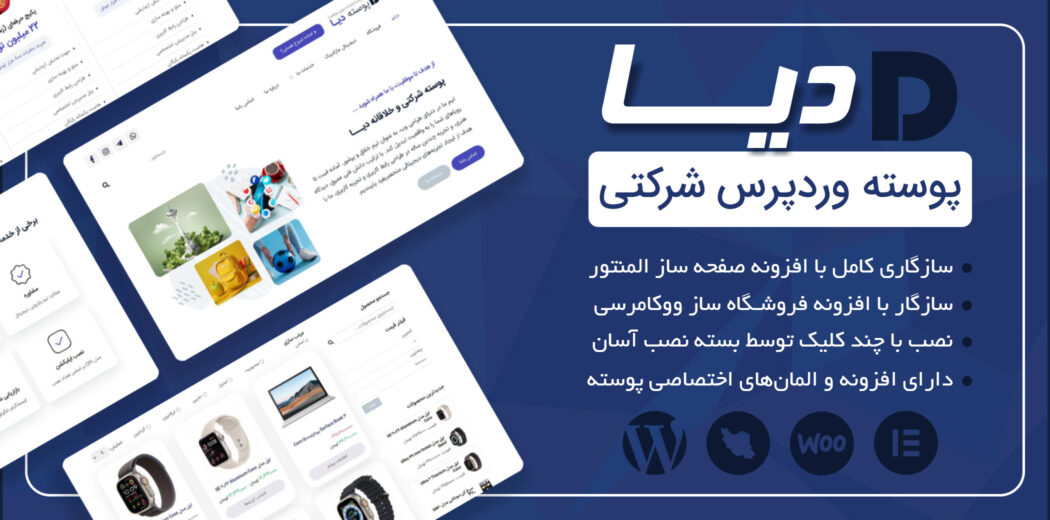 قالب وردپرس شرکتی دیا، قالب Diya