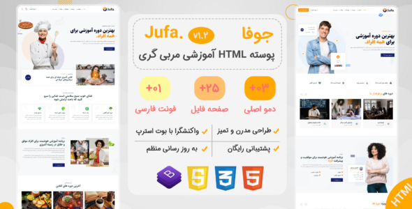 قالب HTML آموزشی Jufa، جوفا