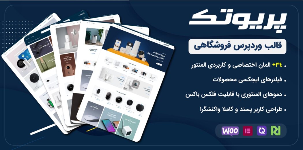 پوسته فروشگاهی Priotech، قالب ووکامرس پریوتک