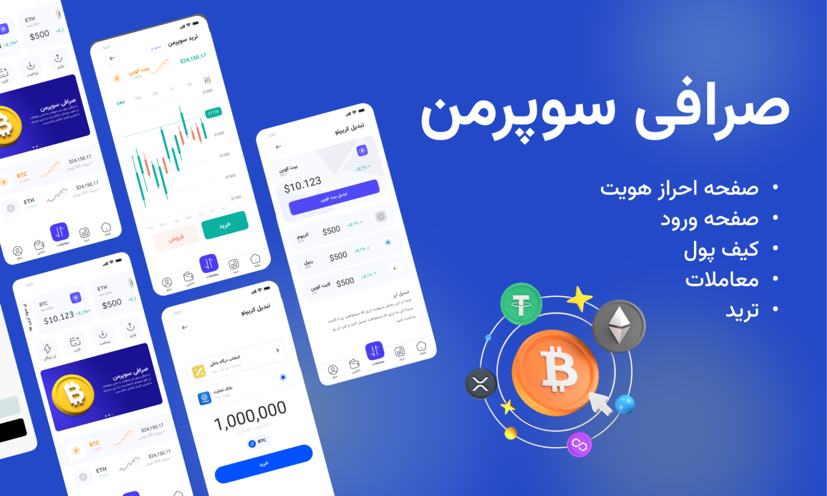 قالب رابط کاربری اپلیکیشن صرافی Superman - راست چین