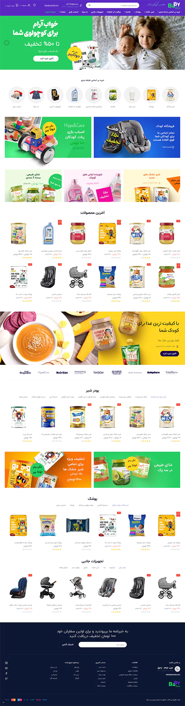 لوازم جانبی کودک