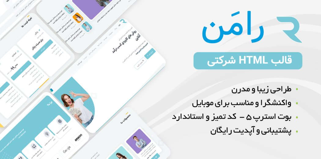 قالب HTML شرکتی رامن