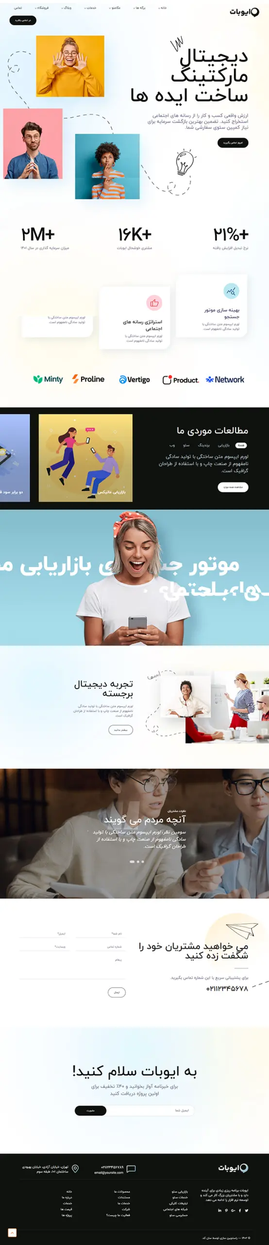 دیجیتال مارکتینگ