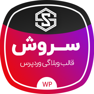 قالب وبلاگ سروش