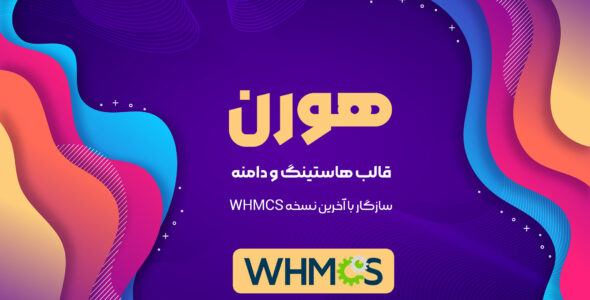 قالب Horn، قالب WHMCS هاستینگ هورن