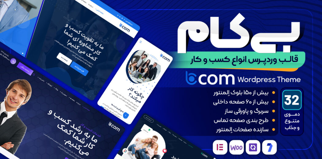 قالب شرکتی بی‌کام، Bcom