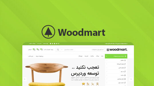 آموزش قالب وودمارت؛ آموزش صفر تا صد طراحی فروشگاه