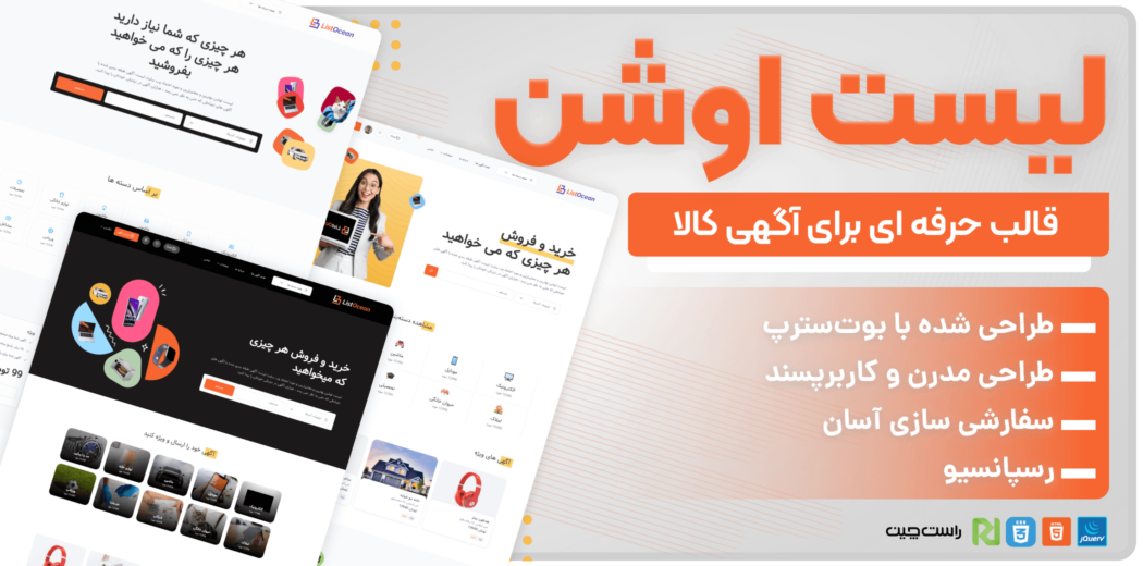 قالب HTML ثبت آگهی لیست اوشن، Listocean