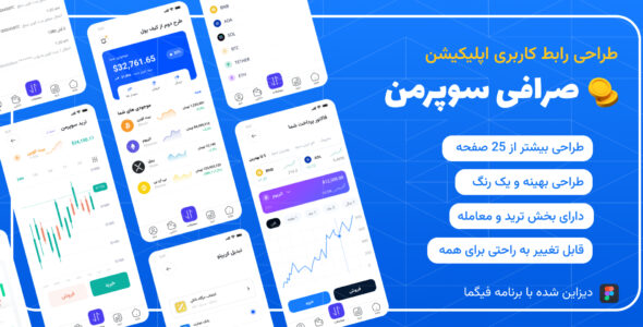 قالب رابط کاربری اپلیکیشن صرافی Superman