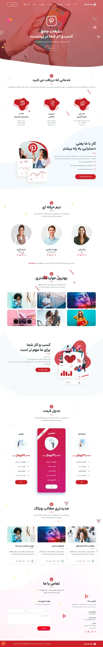 تبلیغات در پینترست