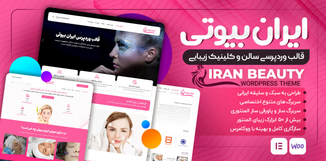 قالب کلینیک زیبایی ایران بیوتی، Iranbeauty
