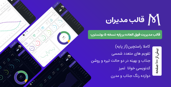 قالب HTML مدیریتی مدیران