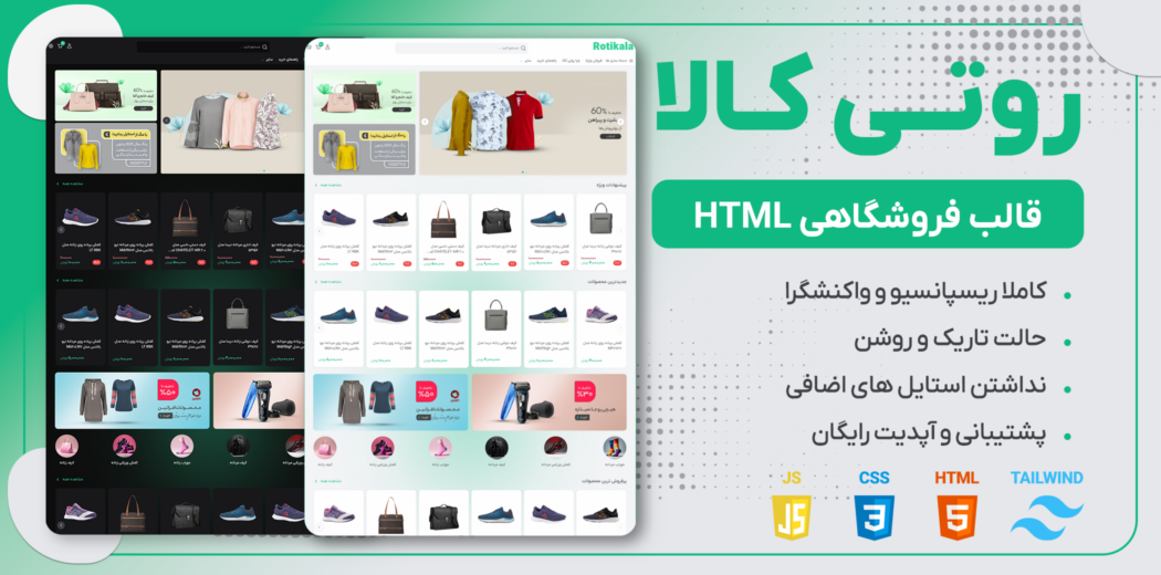 قالب HTML فروشگاهی روتی کالا، Rotikala