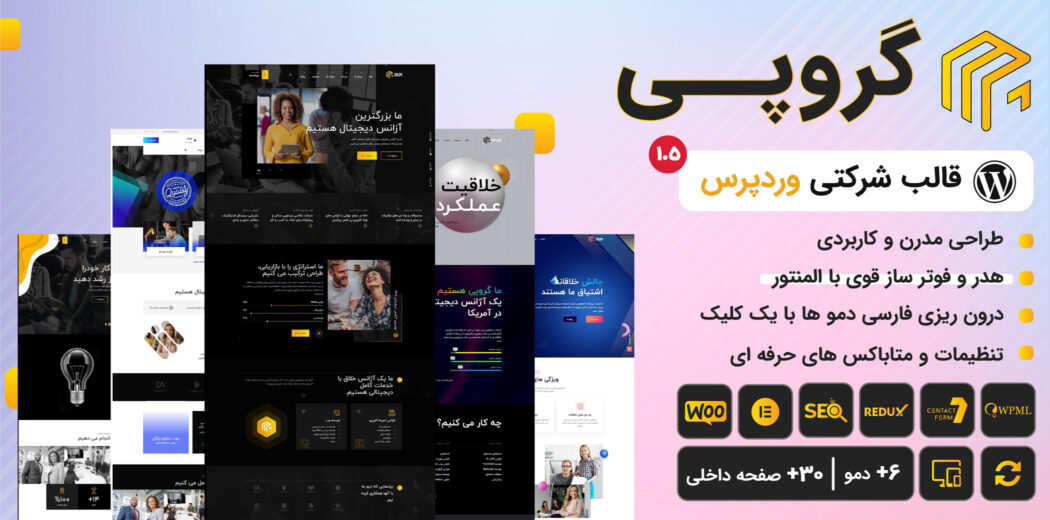 قالب شرکتی Grupi، گروپی