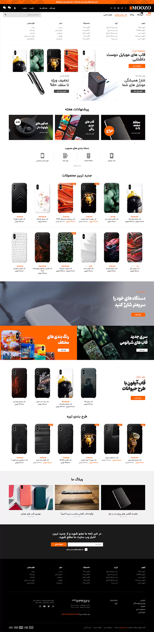 فروشگاه لوازم جانبی موبایل