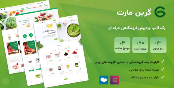 قالب فروشگاهی گرین مارت، Greenmart