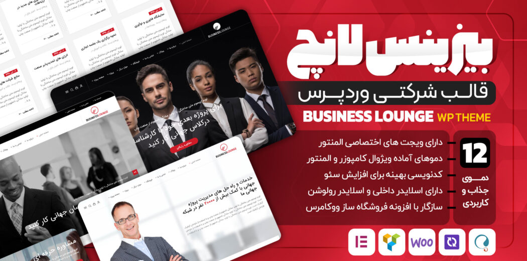 قالب شرکتی بیزینس لانچ، Business Lounge