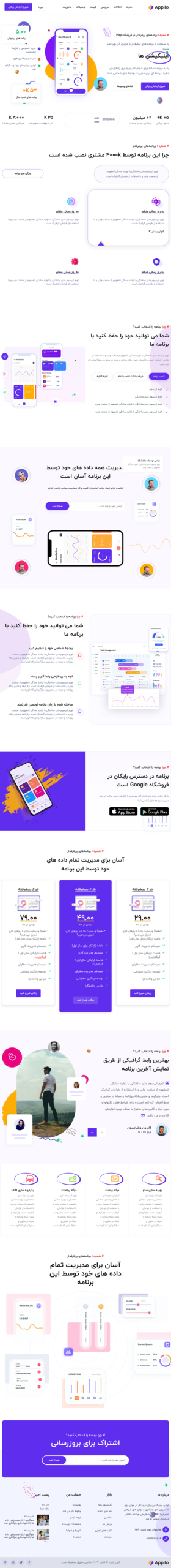 لندینگ معرفی اپلیکیشن موبایل